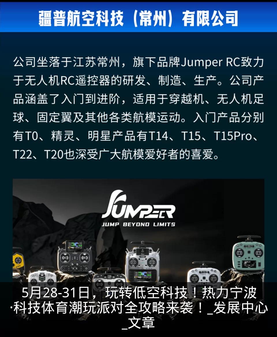 5月28-31日，玩转低空科技！热力宁波·科技体育潮玩派对全攻略来袭！_发展中心_文章