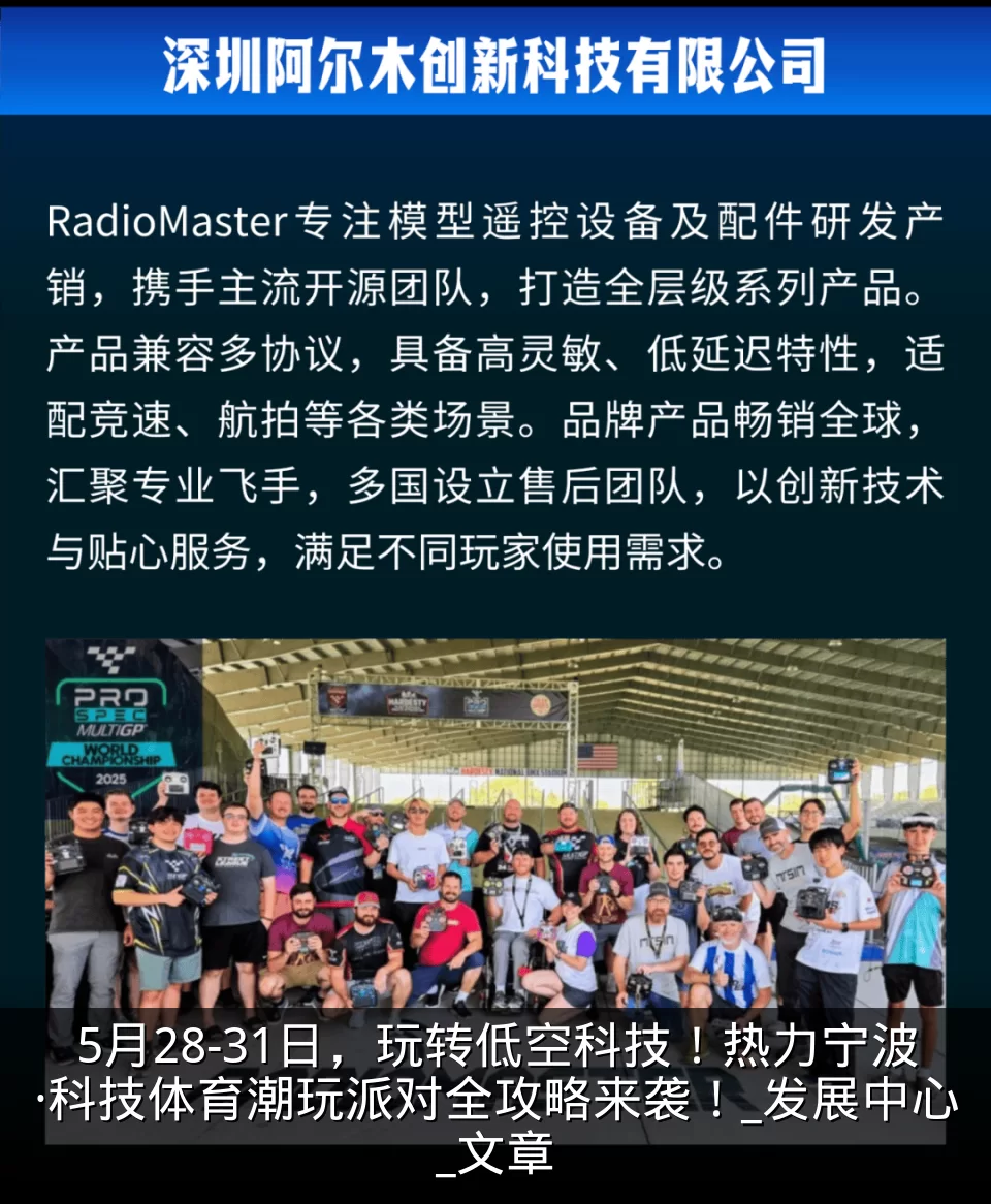 5月28-31日，玩转低空科技！热力宁波·科技体育潮玩派对全攻略来袭！_发展中心_文章