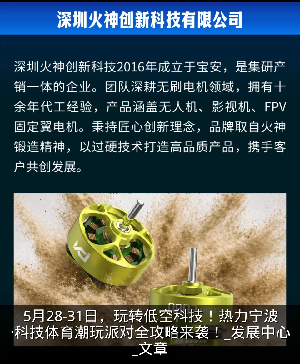 5月28-31日，玩转低空科技！热力宁波·科技体育潮玩派对全攻略来袭！_发展中心_文章