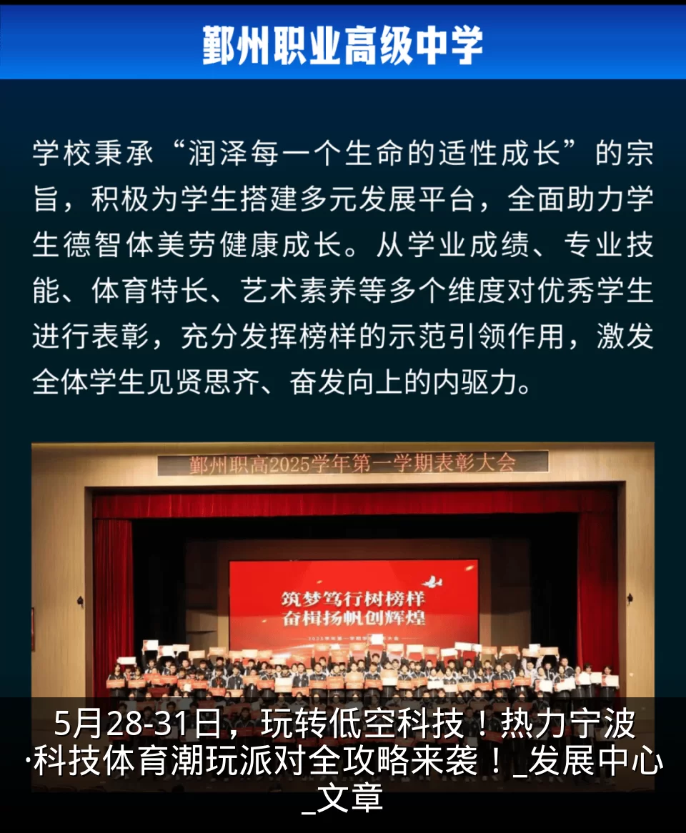 5月28-31日，玩转低空科技！热力宁波·科技体育潮玩派对全攻略来袭！_发展中心_文章