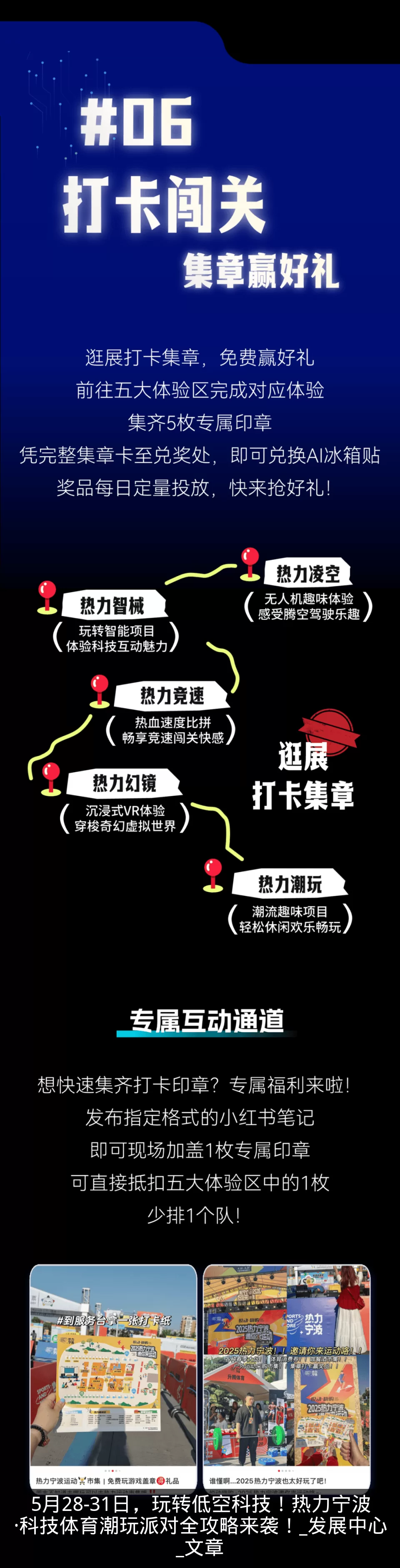 5月28-31日，玩转低空科技！热力宁波·科技体育潮玩派对全攻略来袭！_发展中心_文章