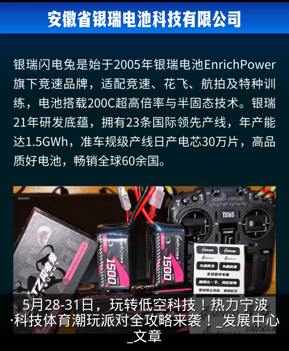5月28-31日，玩转低空科技！热力宁波·科技体育潮玩派对全攻略来袭！_发展中心_文章