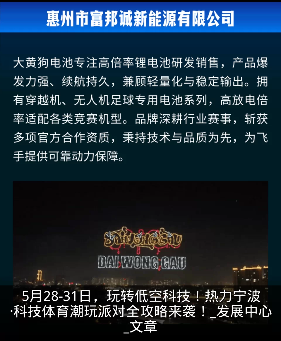 5月28-31日，玩转低空科技！热力宁波·科技体育潮玩派对全攻略来袭！_发展中心_文章